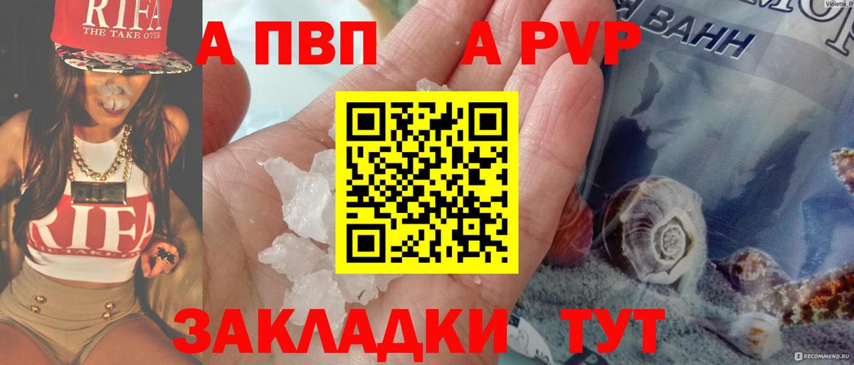 Альфа ПВП СК КРИС  купить  сайты  А ПВП VHQ  Клин  Вход с VPN  APVP 
