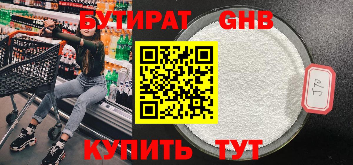 БУТИРАТ  Вход с VPN  Клин  БУТИРАТ жидкий экстази 