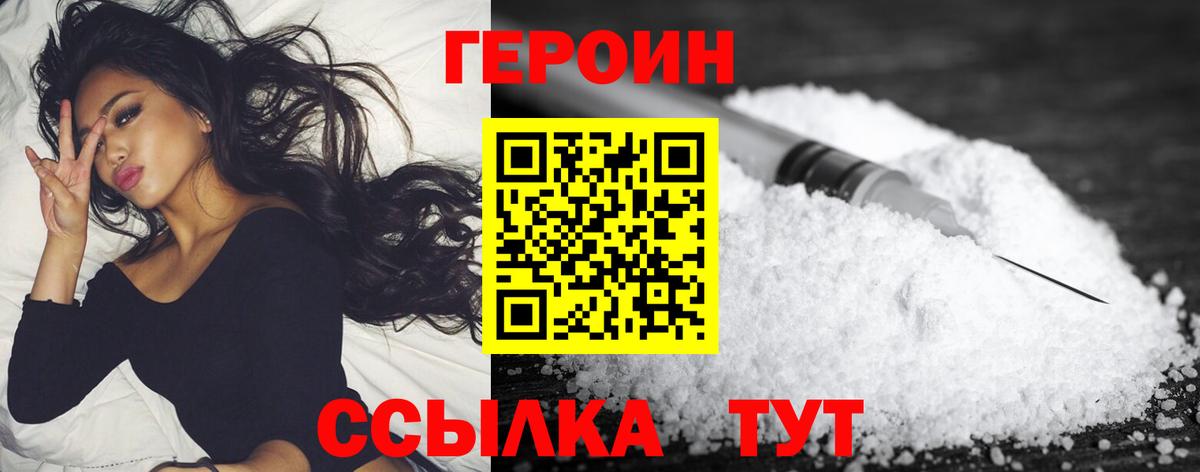 ГЕРОИН хмурый Клин