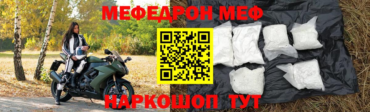 Клин  МЕФ мука  МЕФ мяу мяу  Мефедрон  Вход с VPN  Мефедрон 